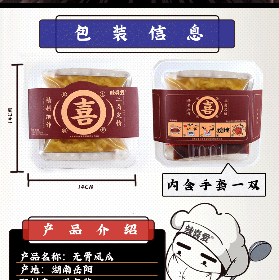 淘宝详情页完成版鸡爪客户要求_08