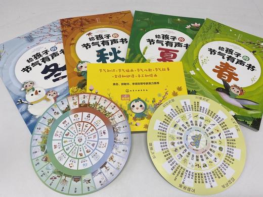 给孩子的节气有声书（套装共4册） 商品图2