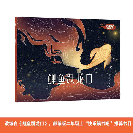 【3-6岁】中国神话有意思 套装全7册 牟艾莉 著 古老神话全新演绎 给孩子想象力审美力 亲子绘本 中国神话故事 中信童书 商品图7