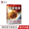【虎牙直播】刘慈欣科幻系列中短篇小说（流浪地球） 商品缩略图0