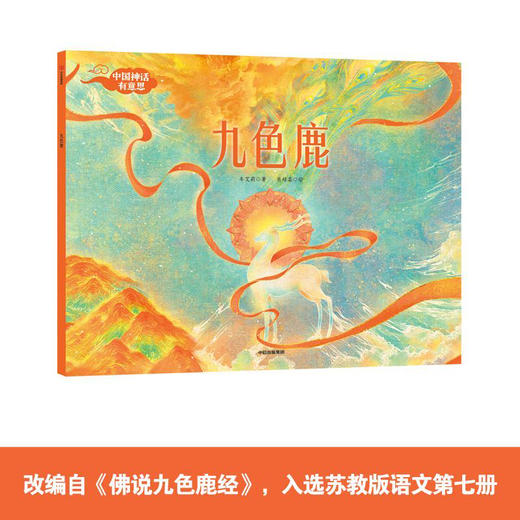 【3-6岁】中国神话有意思 套装全7册 牟艾莉 著 古老神话全新演绎 给孩子想象力审美力 亲子绘本 中国神话故事 中信童书 商品图4