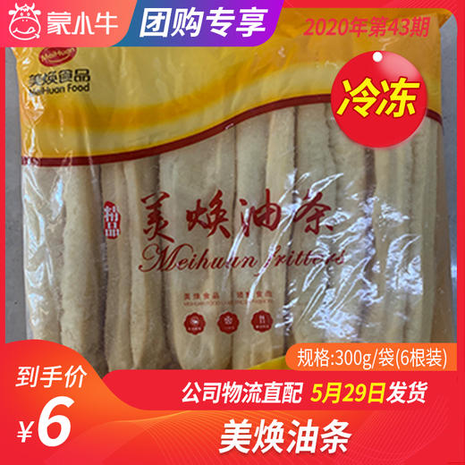【冻品团购】美焕油条300g/袋（6根装） 商品图0