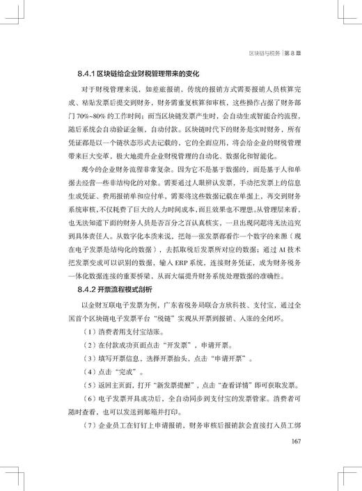 《深度区块链》定价：68.00元  作者：庞宇雄 著 商品图6