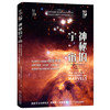 我的第一套天文书 神秘的宇宙 商品缩略图0