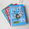 《孩子成长科学启蒙系列》全5册 6-14岁天文哲学逻辑学生命科学地理百科 商品缩略图4