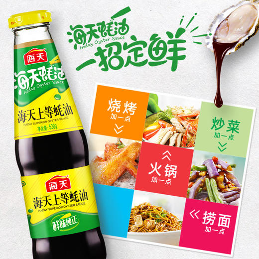 海天上等蚝油700g＋黄豆酱800g促销装 商品图2