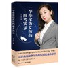 一个华尔街女孩的面考实录 许子萱著 华尔街 投行 面试 求职 招聘 散文 长篇小说 花城出版社正版 商品缩略图0