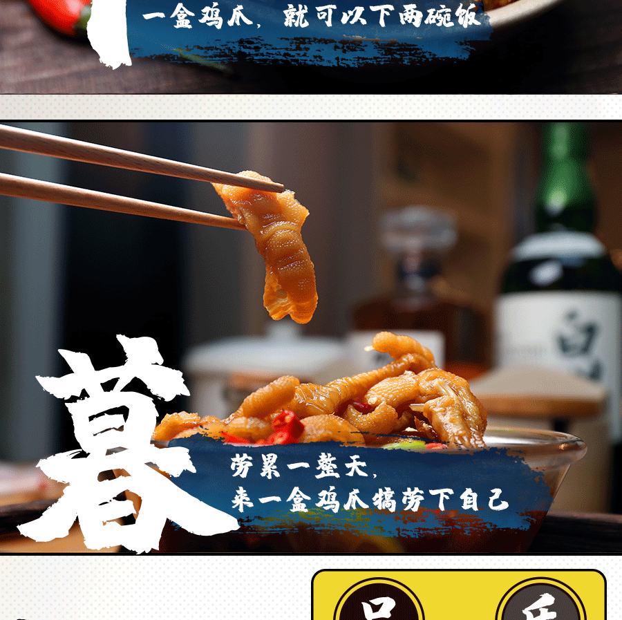 淘宝详情页完成版鸡爪客户要求_05