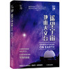 我的第一套天文书 遥望宇宙：地面天文台 商品缩略图0
