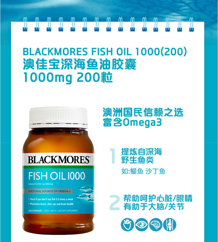 保税 澳洲澳佳宝blackmores原味深海鱼油 400粒