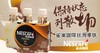 雀巢咖啡丝滑拿铁饮料268ml（1*3瓶） 商品缩略图1