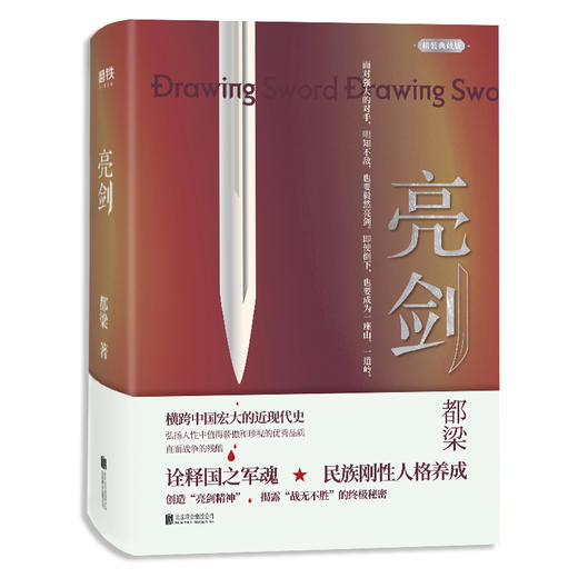【虎牙直播】新书 亮剑（2019版）精装典藏版 强势亮剑亮剑精神 诠释 战无不胜的秘密 小说改编同名电视剧火爆荧屏十余年 战争小说 商品图1