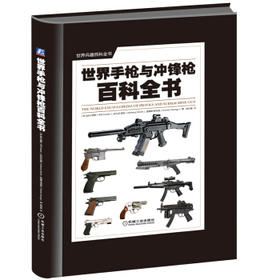 世界名枪荟萃 狙击步枪