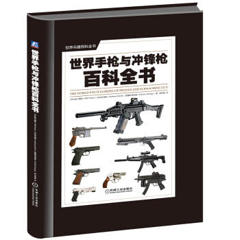 世界名枪荟萃 狙击步枪 商品图0