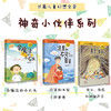 【学校老师推荐】 神奇小伙伴 会魔法的小石头, 凉果和不见了的爸爸, 黄豆、黄瓜和神秘声音 苏铁苏铁著作 李国伟作序,儿童文学 商品缩略图0