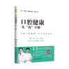 口腔健康从“齿”开始 商品缩略图0