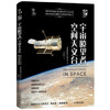 我的第一套天文书 宇宙瞭望者：空间天文台 商品缩略图0