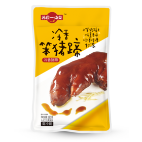 【限量供应】苏食冷香猪蹄180g*2袋【025】