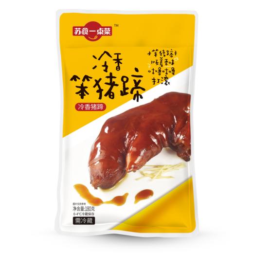【活动价】苏食冷香猪蹄180克【0512】 商品图0