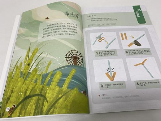 给孩子的节气有声书（套装共4册） 商品图9