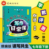 正版包邮】统编版读写共生写作日常课七年级下册向浩著初中语文教辅教学参考资料作文书初中作文写作技巧书籍训练语文花城出版社 商品缩略图0
