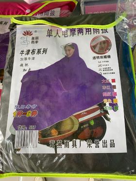 【百汇到家】美丽雨季557双帽檐电摩两用雨披