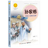 中华先锋人物故事汇 孙家栋：卫星之父的太空梦 商品缩略图0