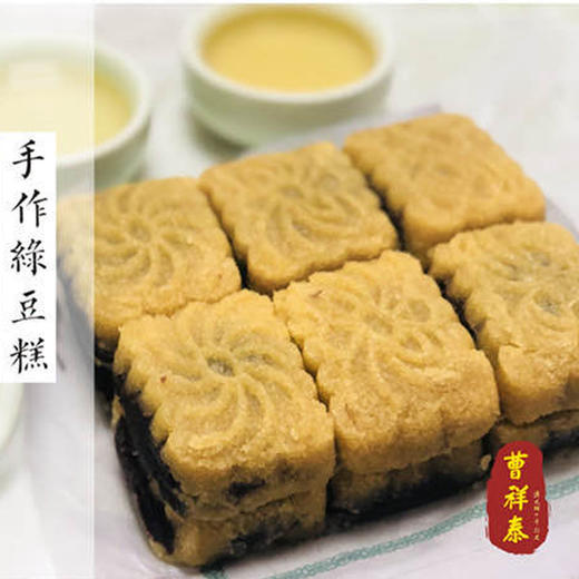 【曹祥泰】绿豆糕500g 商品图0