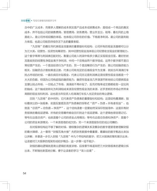 《财报思维：写给忙碌者的财报学习书》定价：88.00元作者：王峰 商品图8