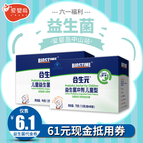 益生菌现金券（购买后到店使用）