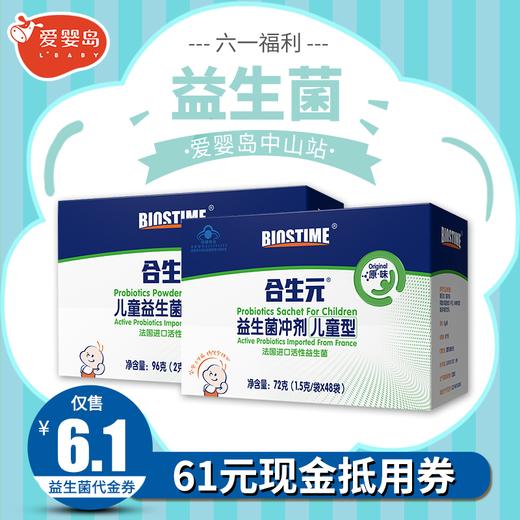 益生菌现金券（购买后到店使用） 商品图0