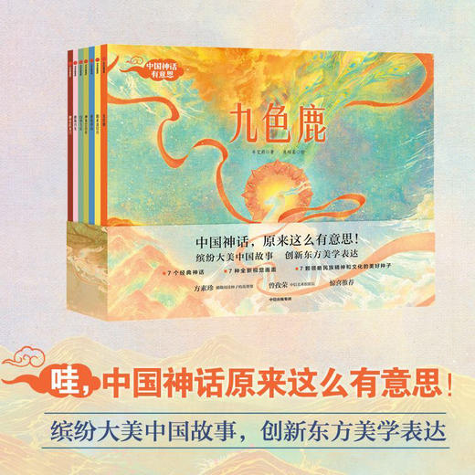 【3-6岁】中国神话有意思 套装全7册 牟艾莉 著 古老神话全新演绎 给孩子想象力审美力 亲子绘本 中国神话故事 中信童书 商品图3