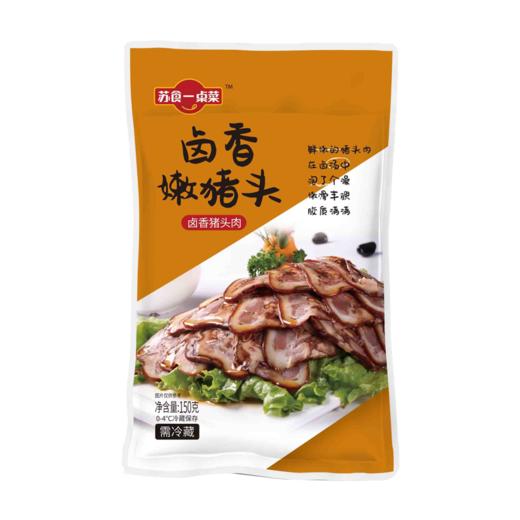 苏食卤香猪头肉150g*2【025】 商品图0