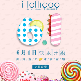  六一 |宝贝宠爱专场，爆款精品任你选，更有韩国馆超值满赠大礼~ 