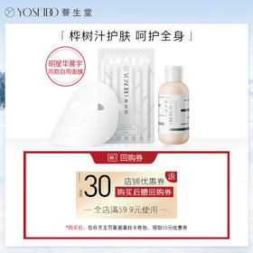 【限购一件】桦树汁原液精华保湿面膜身体乳组合套装保湿面膜单片*1+身体乳65g