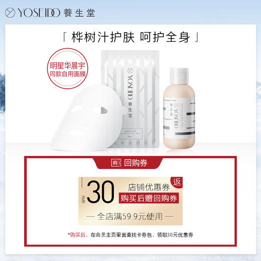 【限购一件】桦树汁原液精华保湿面膜身体乳组合套装保湿面膜单片*1+身体乳65g 商品图0