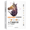 《Python人工智能开发从入门到精通》定价：119.00元  作者：杨柳  郭 商品缩略图0