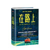 在路上 作家榜经典文库 灵魂成长在路上 世俗叛逆与抗争者历久弥新的圣经垮掉的一代灵魂人物心灵自传 中信出版社 商品缩略图0