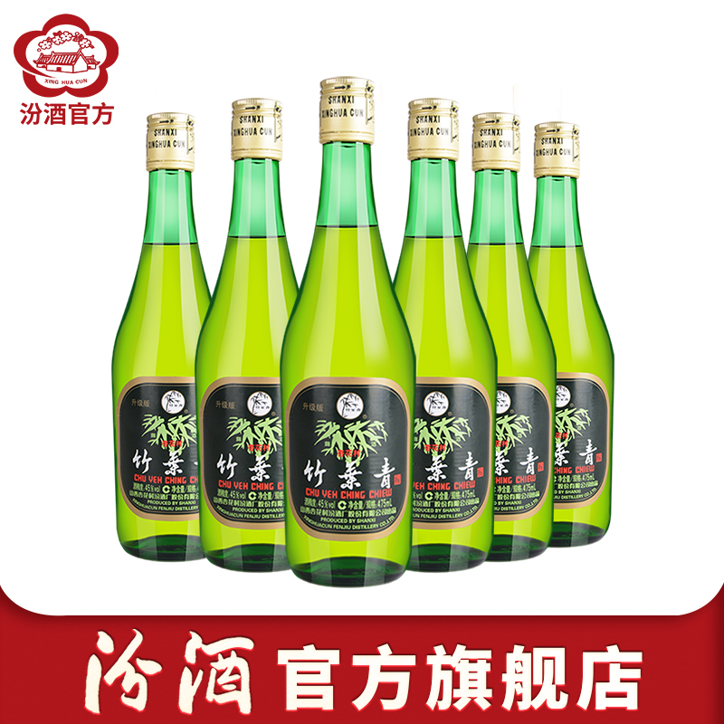 山西汾酒杏花村酒 竹叶青酒45度475mL*6瓶装国产清香型白酒