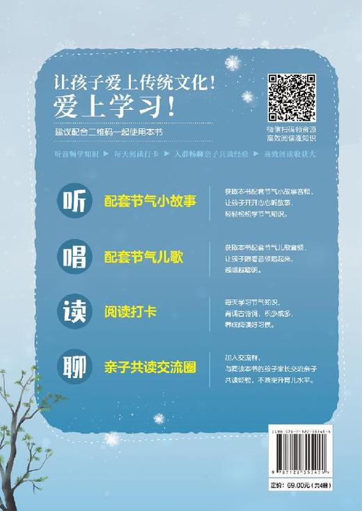 节气宝贝国学探索系列--给孩子的节气有声书（共4册） 商品图1