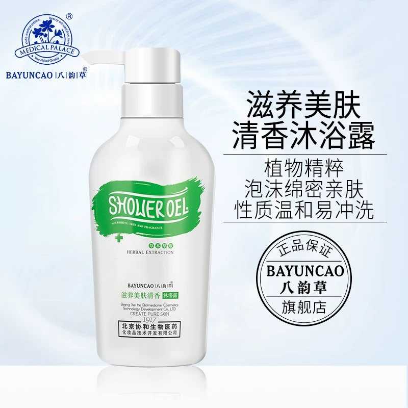 北京协和八韵草沐浴乳500ml
