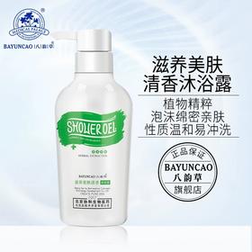 北京协和八韵草沐浴乳500ml