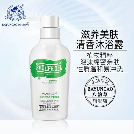 北京协和八韵草沐浴乳500ml 商品图0