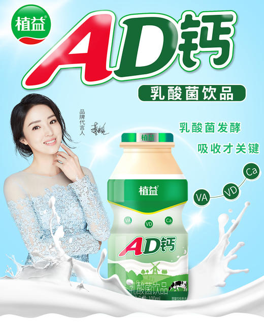 ★植益AD钙乳酸菌饮品2箱 商品图0