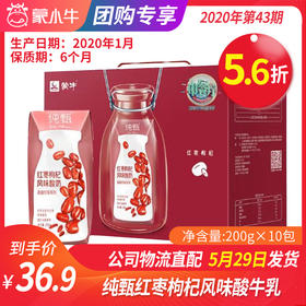 【团购】A04纯甄红枣枸杞风味酸牛乳利乐钻200g×10包