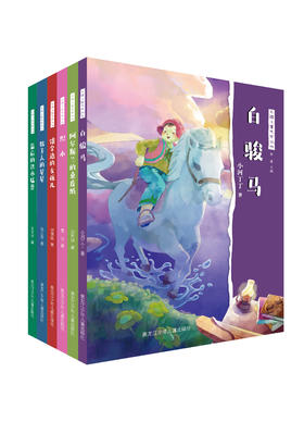 北疆儿童文学丛书