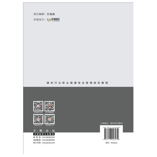【正版现货】建材行业职业健康安全管理体系教程  建材工业质量认证管理中心编  中国建材工业出版社 商品图2