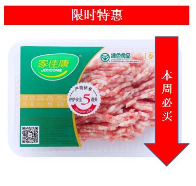 家佳康肉糜（7：3）200克*3盒 商品图0