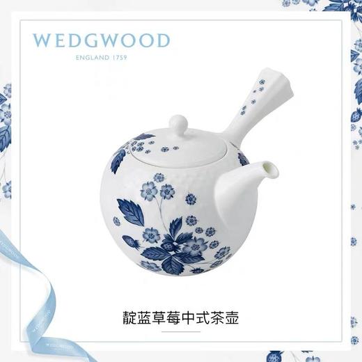 WEDGWOOD玮致活靛蓝草莓中式茶壶骨瓷带盖小茶壶家用单壶套装家用40000820 商品图0