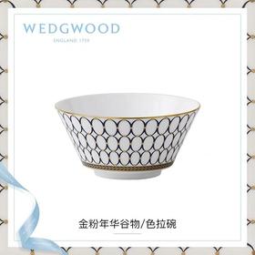 WEDGWOOD玮致活金粉年华谷物/色拉碗骨瓷碗欧式礼盒5C102102214